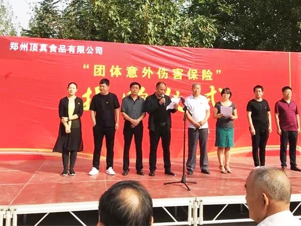 企業(yè)聯(lián)村助脫貧，頂真食品回饋社會(huì)獻(xiàn)愛(ài)心