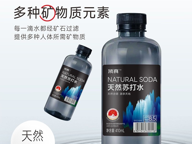 天然含鍶，源承天地！頂真天然蘇打水——經(jīng)銷商掘金飲水賽道的“礦藏級(jí)”機(jī)遇！
