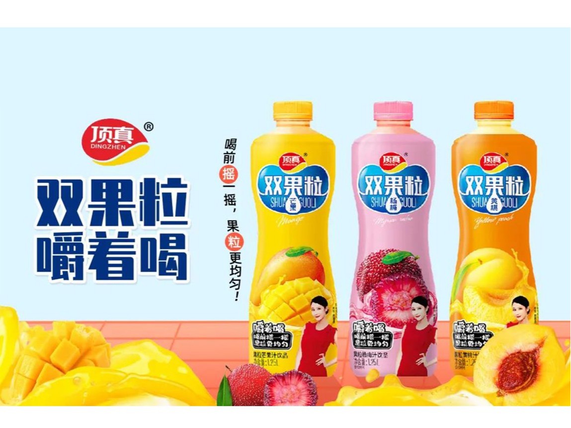 樂享人生，自然頂真！頂真雙果粒果汁搶占市場高地！